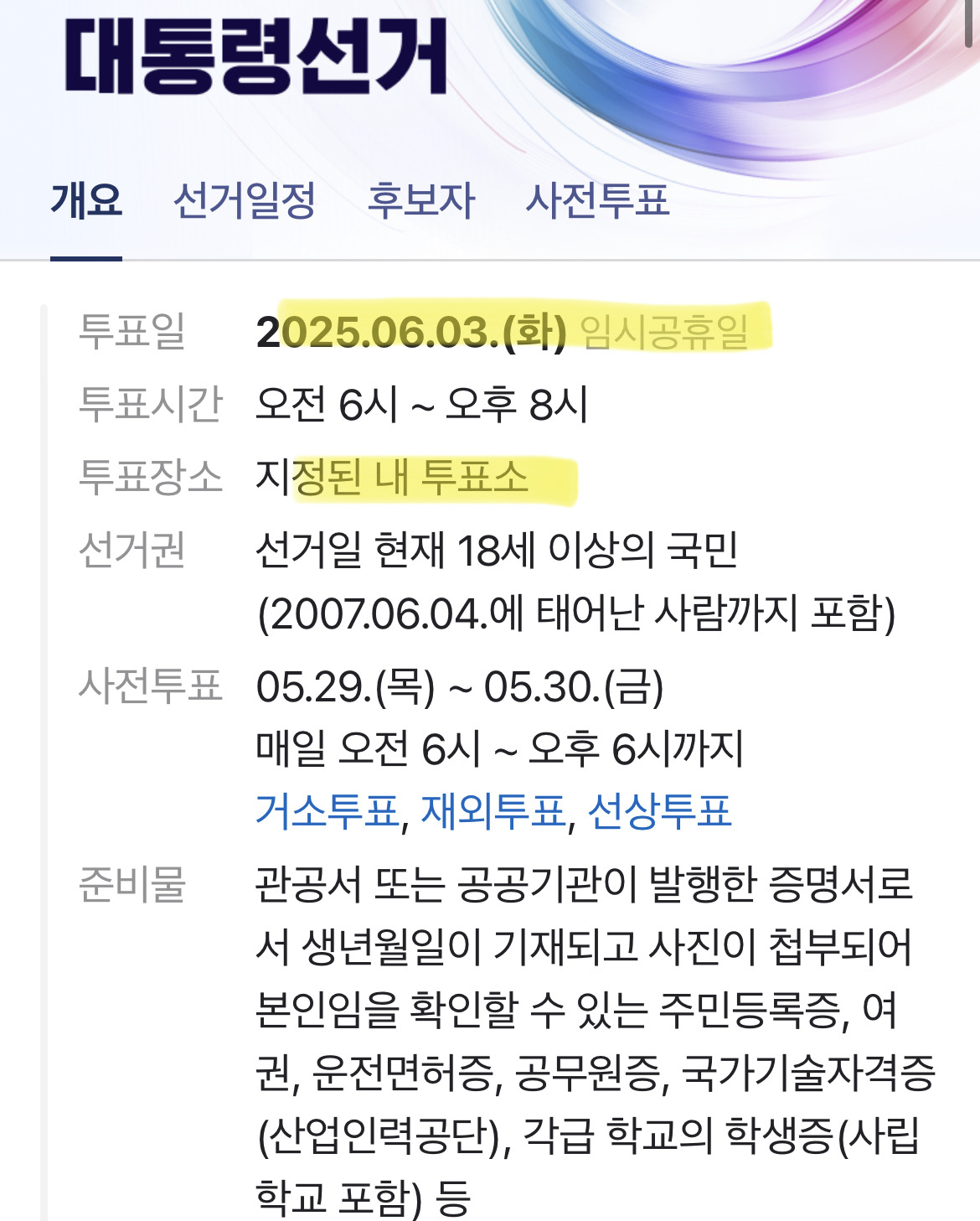 투표인증 용지 정리해왔다 | 인스티즈