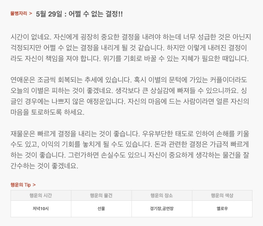  하루 전에 미리 보는 5월 29일 산수도인 별자리 운세