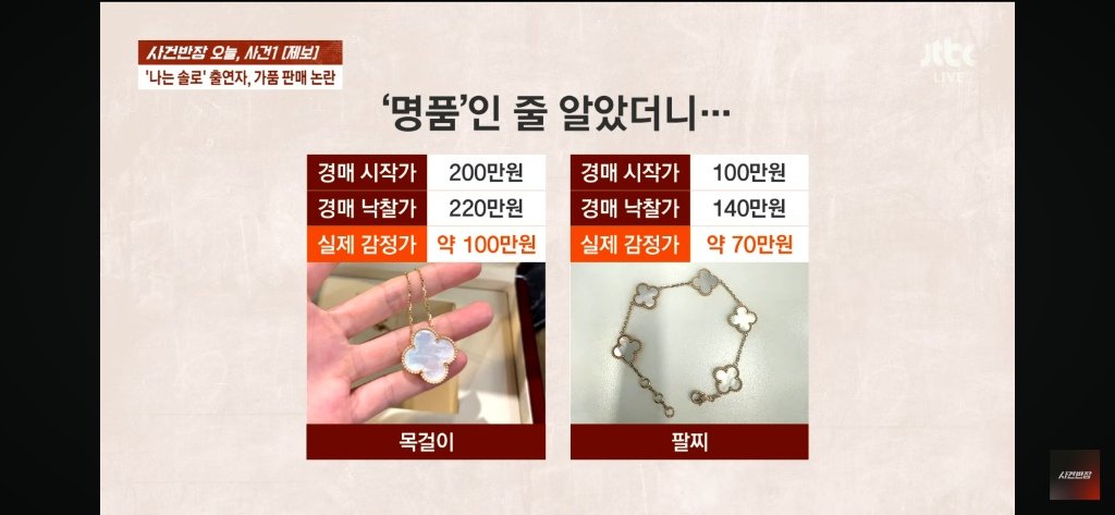 나는솔로 출연자, 가품 판매 논란.jpg | 인스티즈