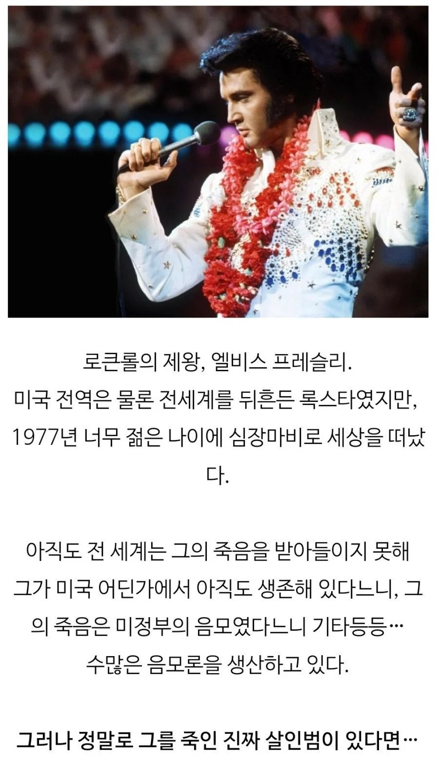  엘비스 프레슬리의 사망원인.jpg1