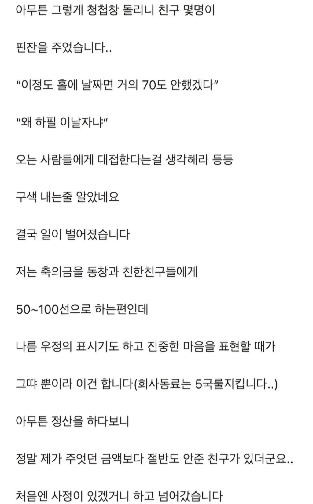비수기에 결혼했다고 축의금 적게낸 친구 | 인스티즈