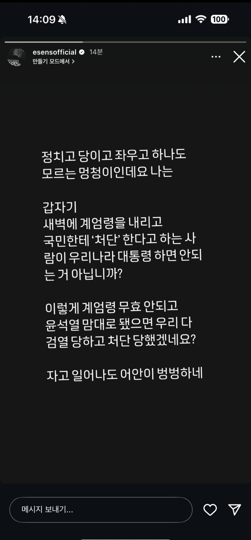  이센스 인스스 근황(끌올)