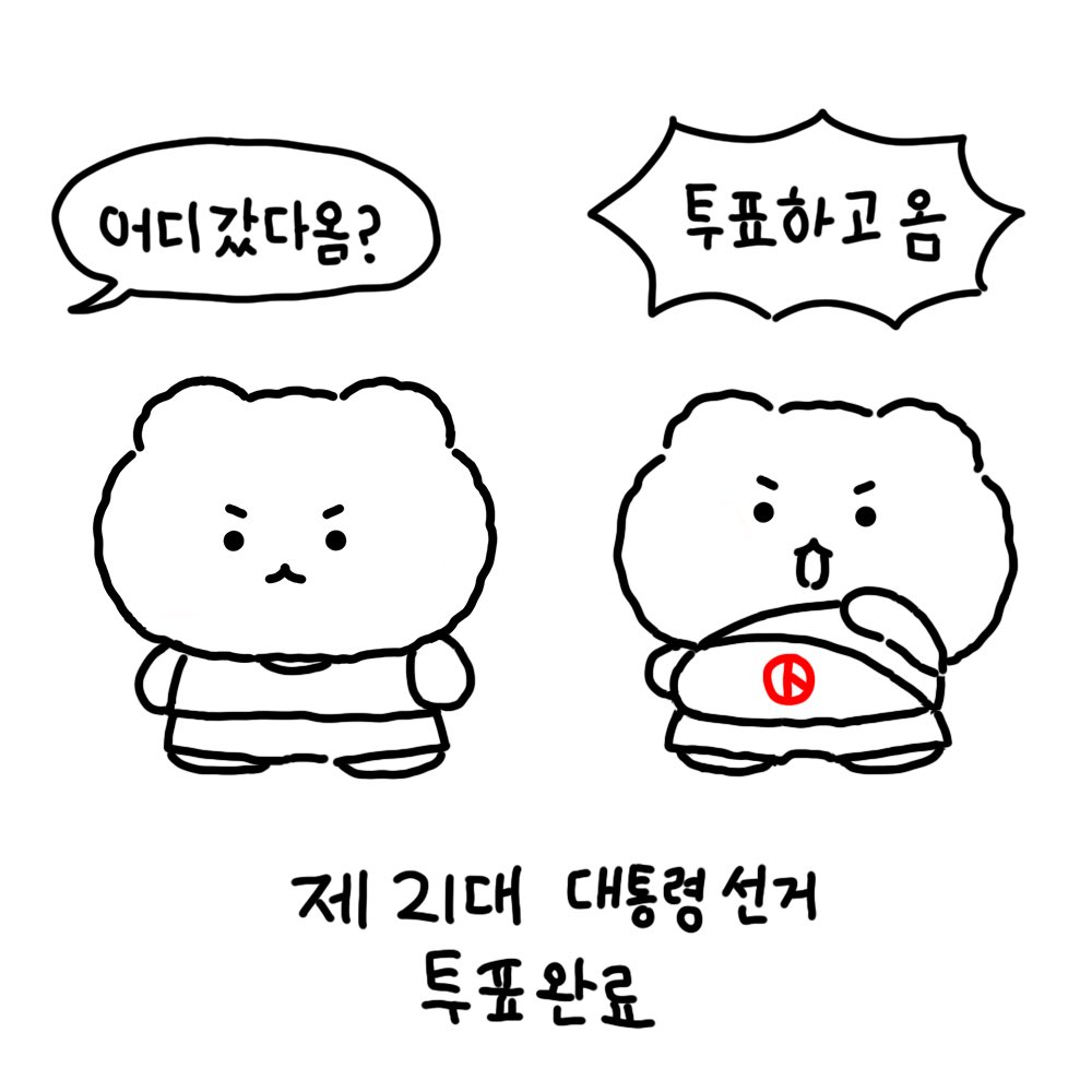 투표인증 용지 정리해왔다 | 인스티즈