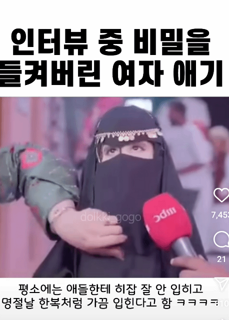  부르카 쓴 애기 인터뷰하는데 귀여워서 충격