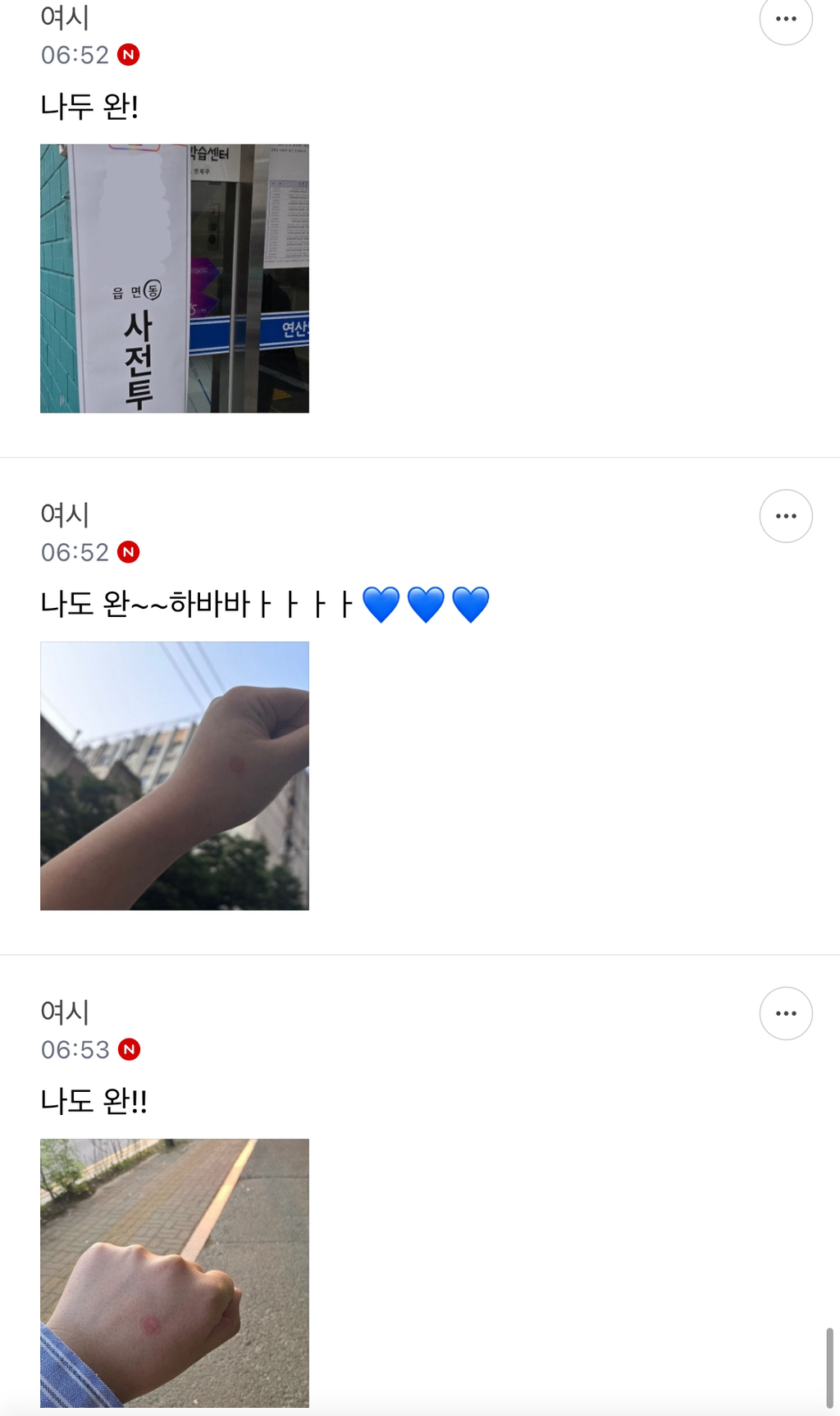 사전투표 첫날 인증달글에 올라오는 인증샷들 | 인스티즈