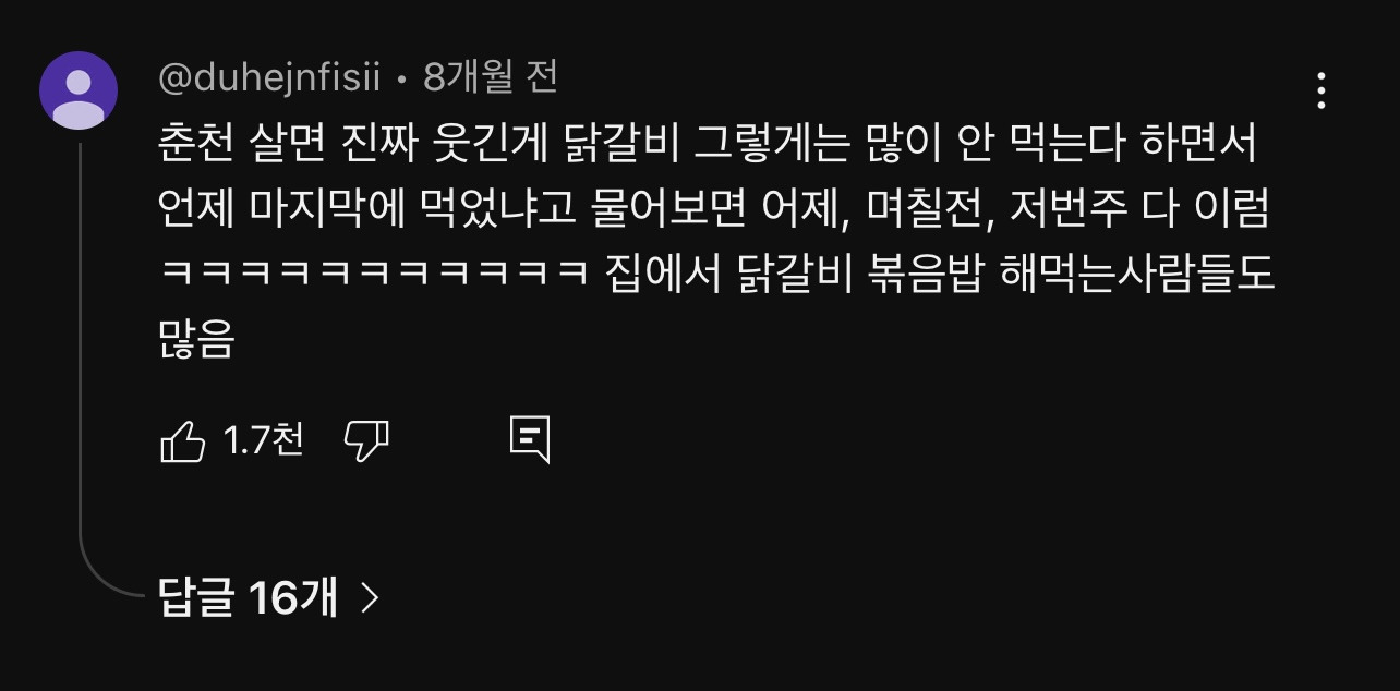 각자 품고 있는 닭갈비집이 있는 춘천 사람들 | 인스티즈