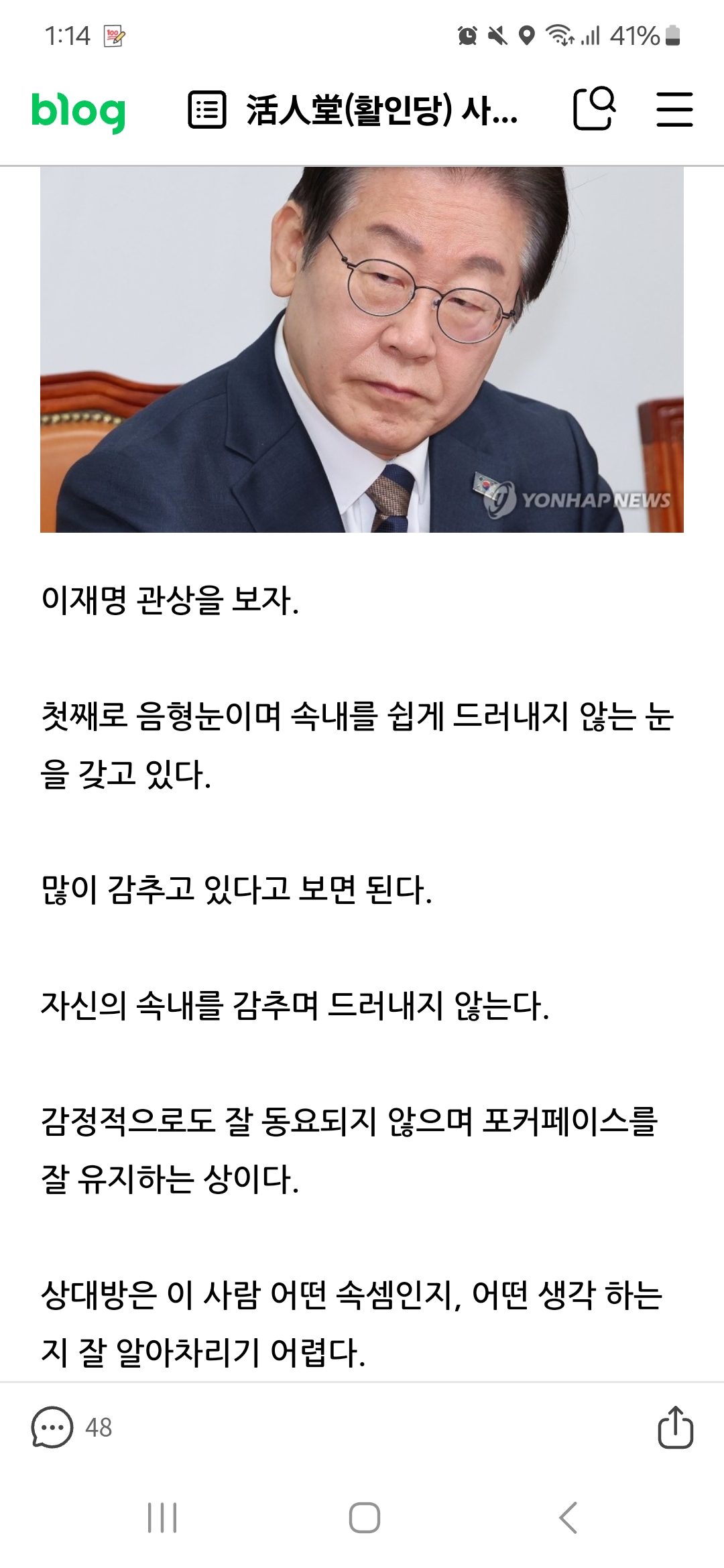  활인당이본 이재명 관상8