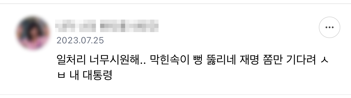 기다려 내 대통령 | 인스티즈