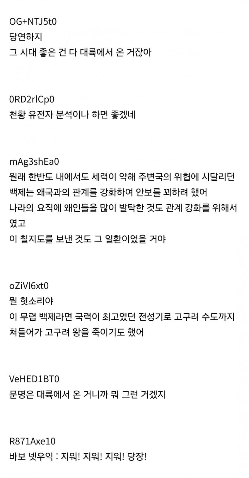 일본의 국보 "칠지도" CT조사 결과 한국산으로 밝혀져, 일본반응 | 인스티즈