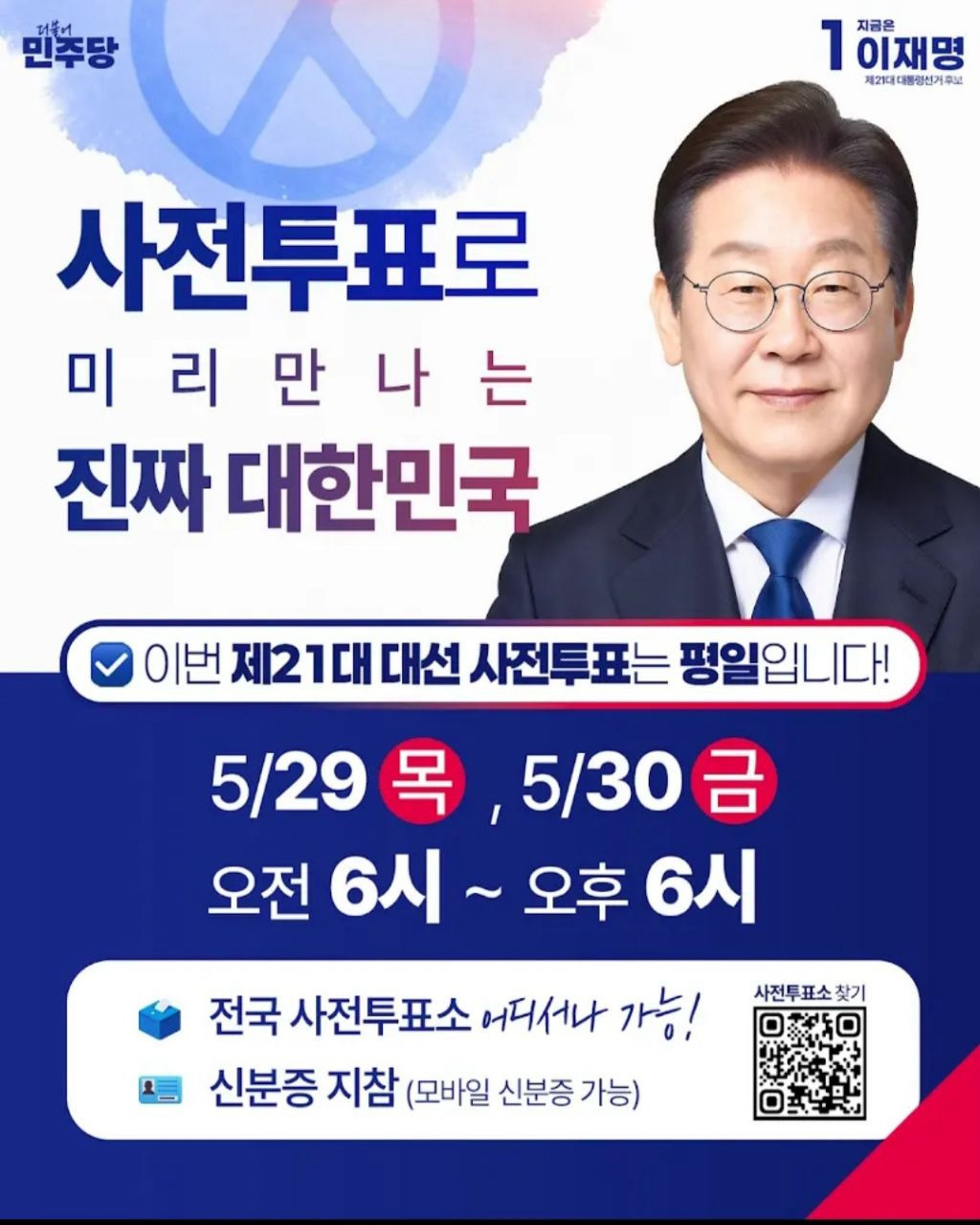  사전투표 많이 하면 좋은 이유 앙딱정