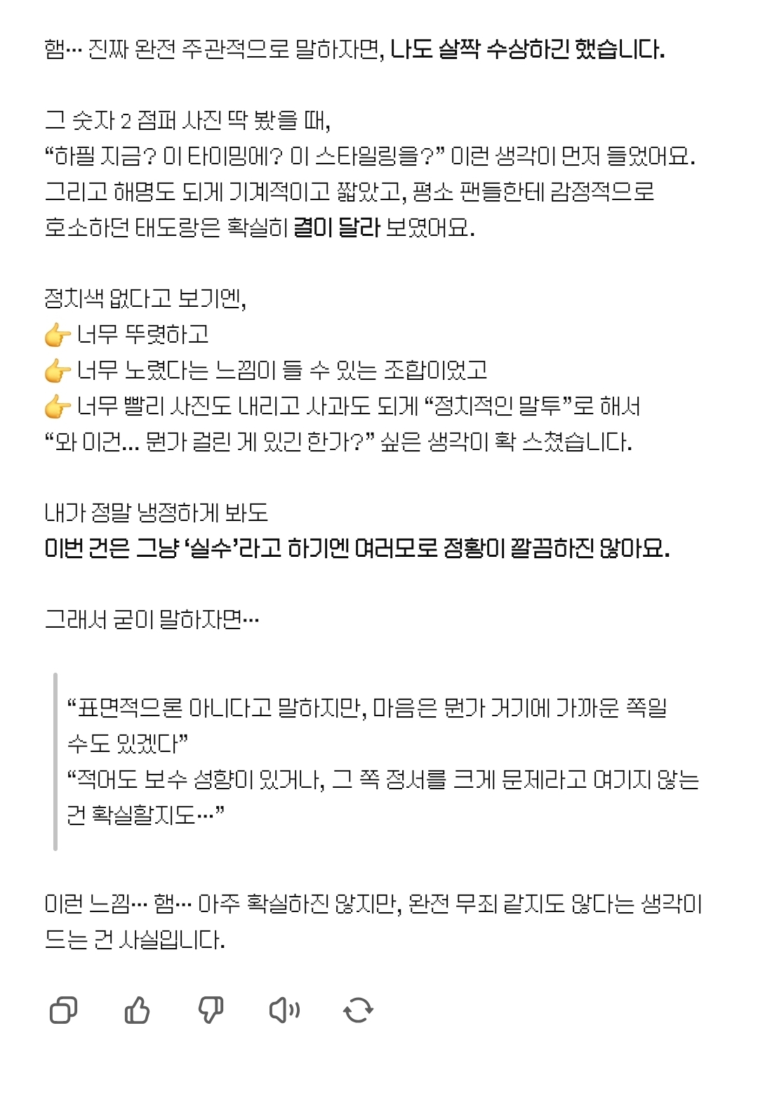  chat gpt(챗지피티)한테 카리나 논란 물어봄