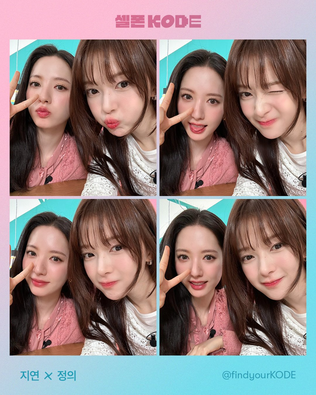 제대로 연상연하의 맛을 낉여주는 우주소녀 보나x노정의 | 인스티즈