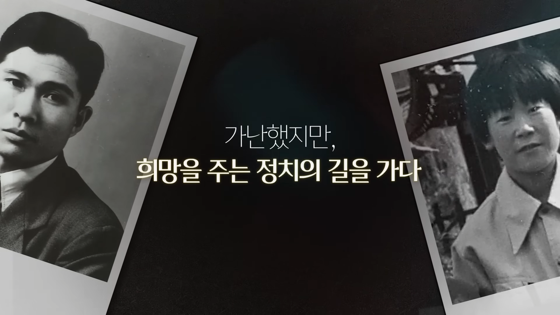 김대중, 이재명의 길 | 인스티즈