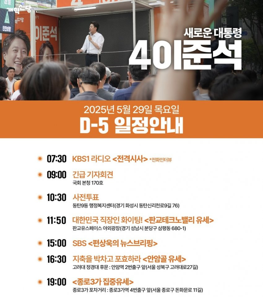  이준석, 9시에 이재명 아들 관련 긴급 기자회견3