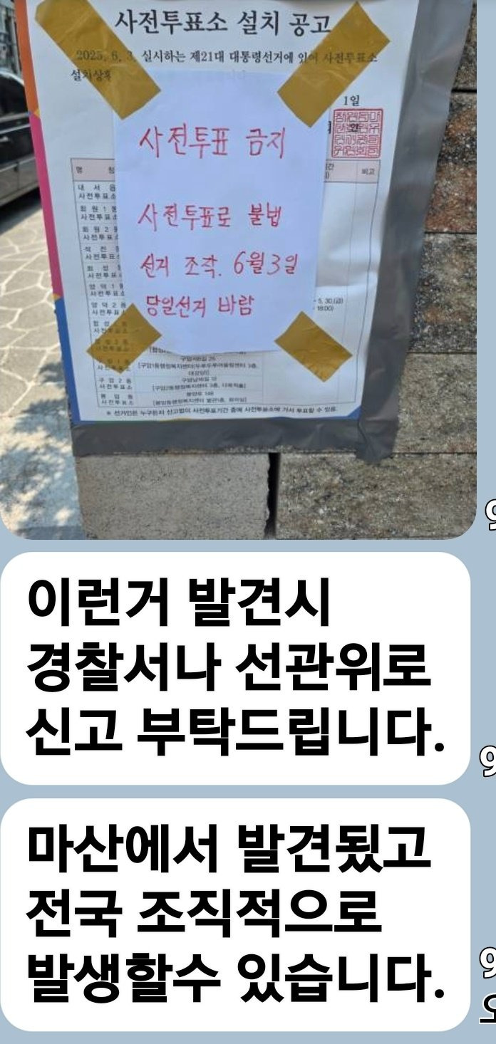미친거 같은 사전투표 방해 행위