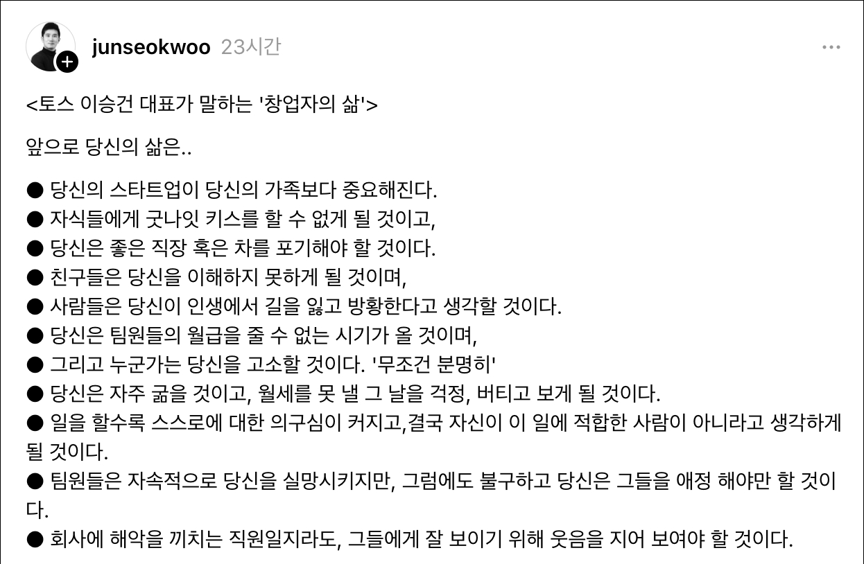  토스 창업하면서 느낀 점1