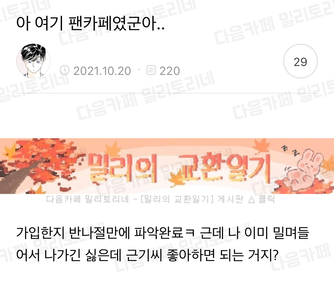 아 여기 팬카페였군아.. | 인스티즈