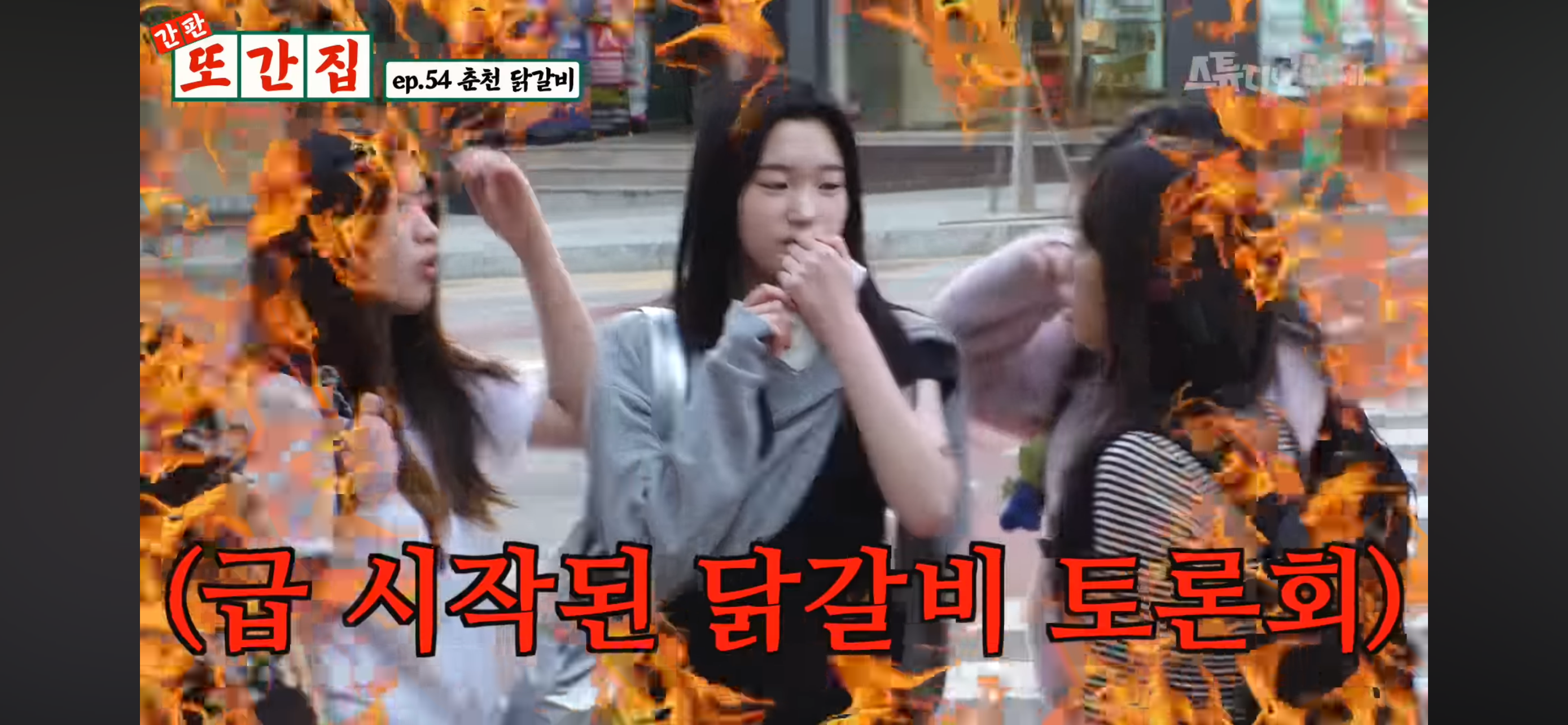 각자 품고 있는 닭갈비집이 있는 춘천 사람들 | 인스티즈
