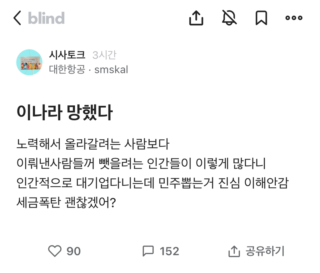  세금에 비례해서 투표권 달라는 블라2찍남들2