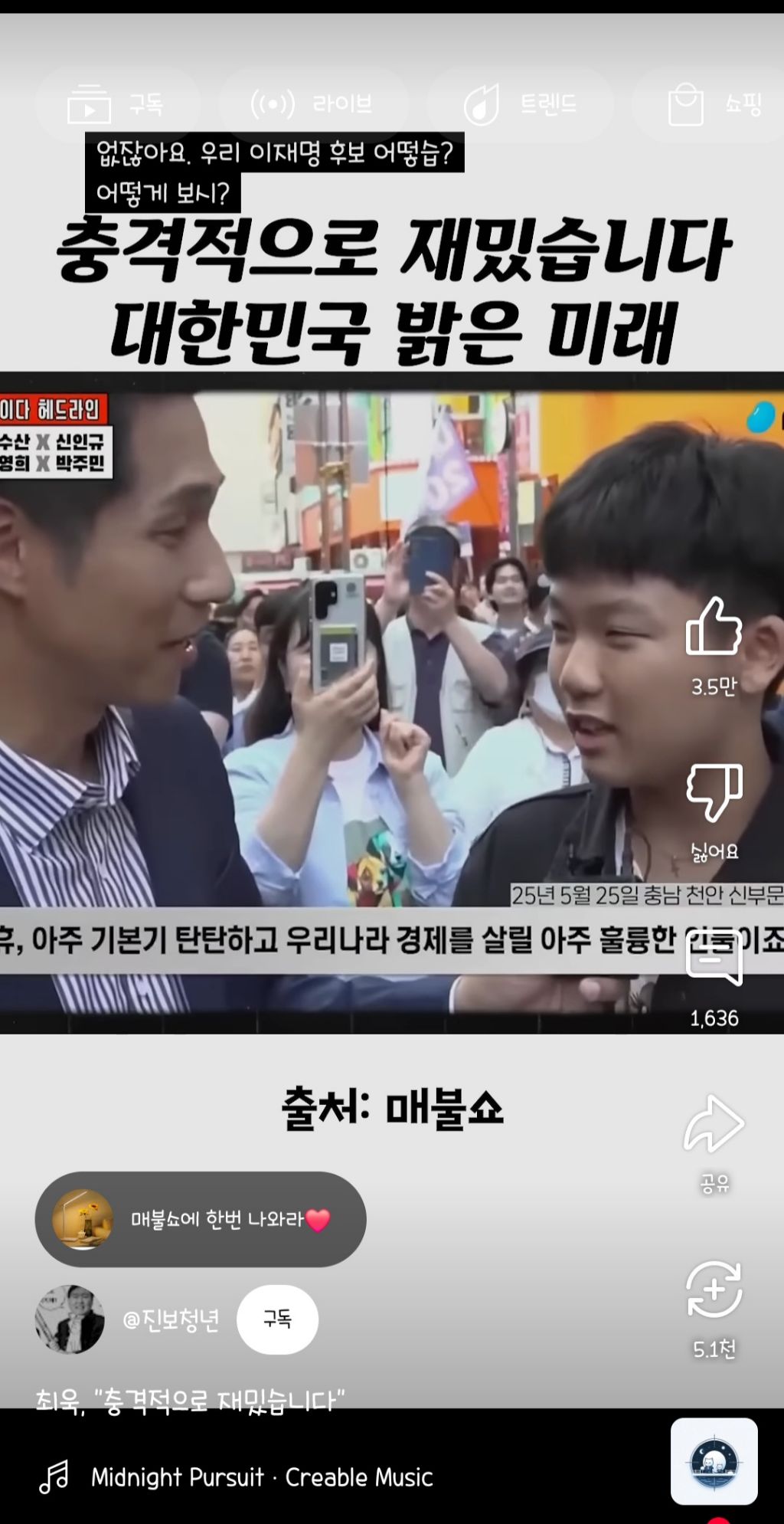 충격적으로 재밌습니다. 대한민국 밝은 미래 | 인스티즈