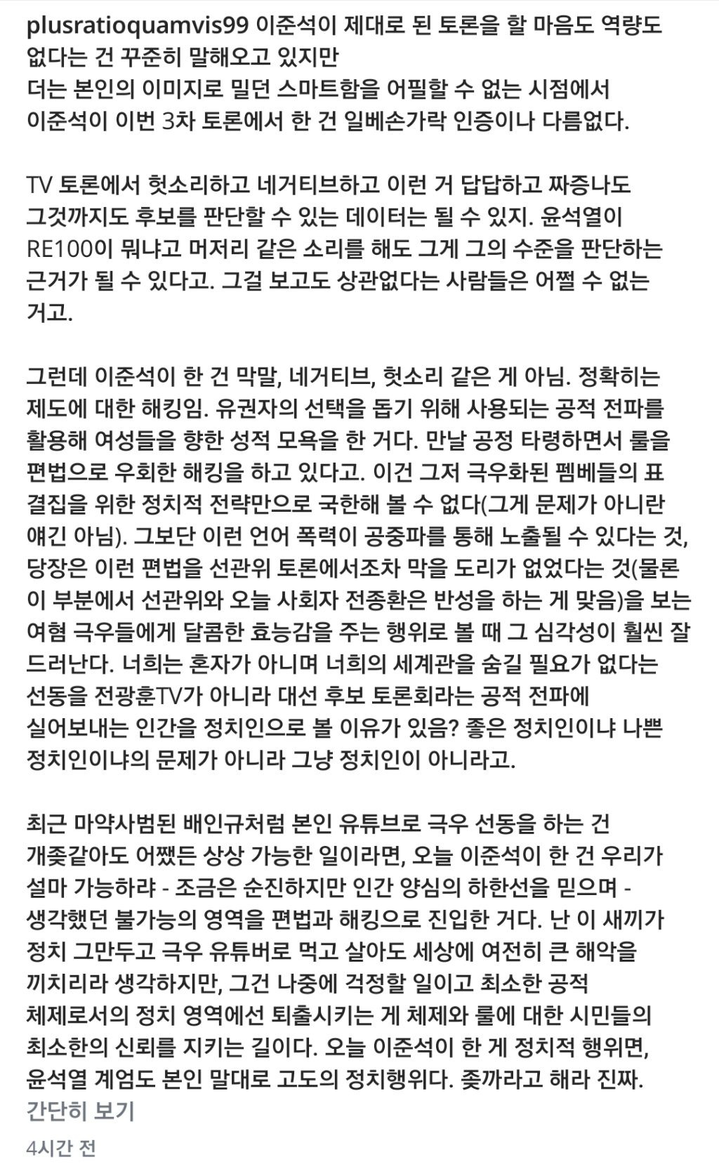 이준석 발언에 대한 위근우 인스타 | 인스티즈