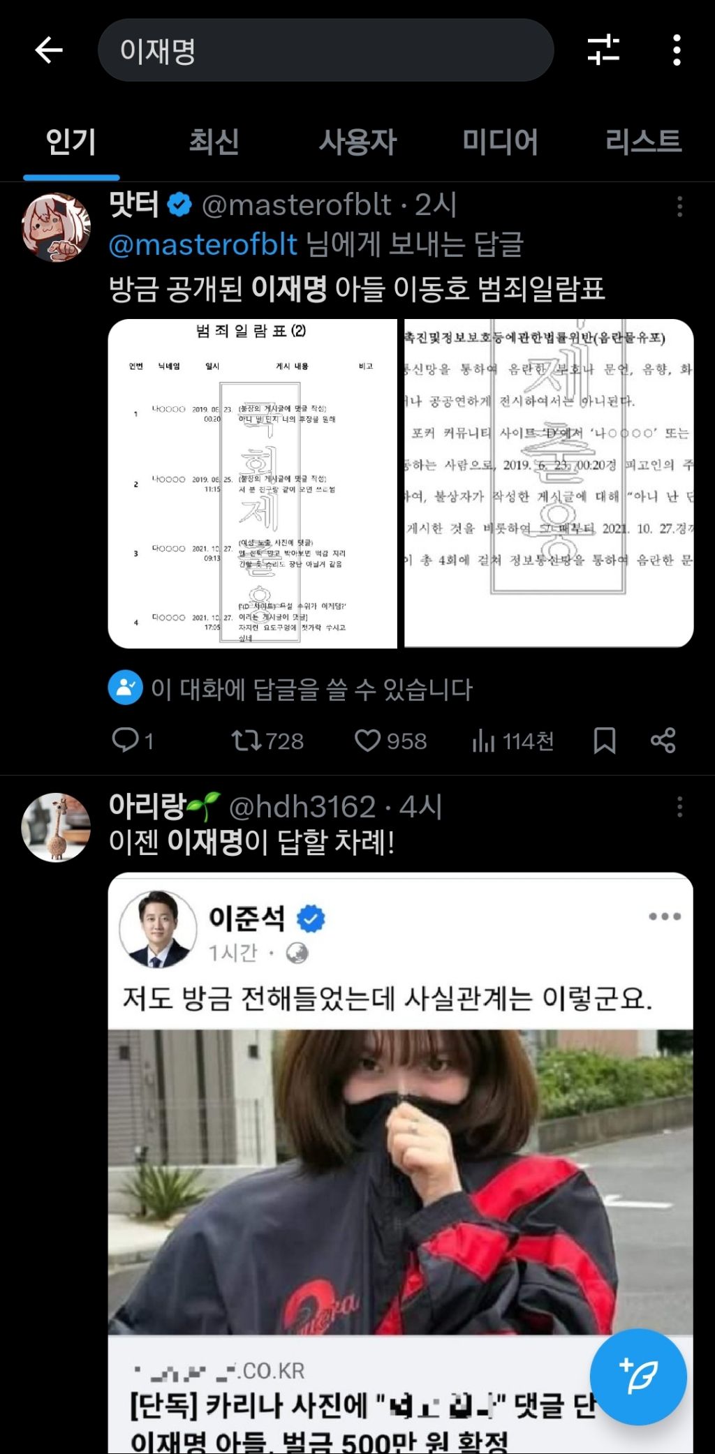 트위터에 '이재명' 검색하면 바로 뜨는 인기글.twt | 인스티즈