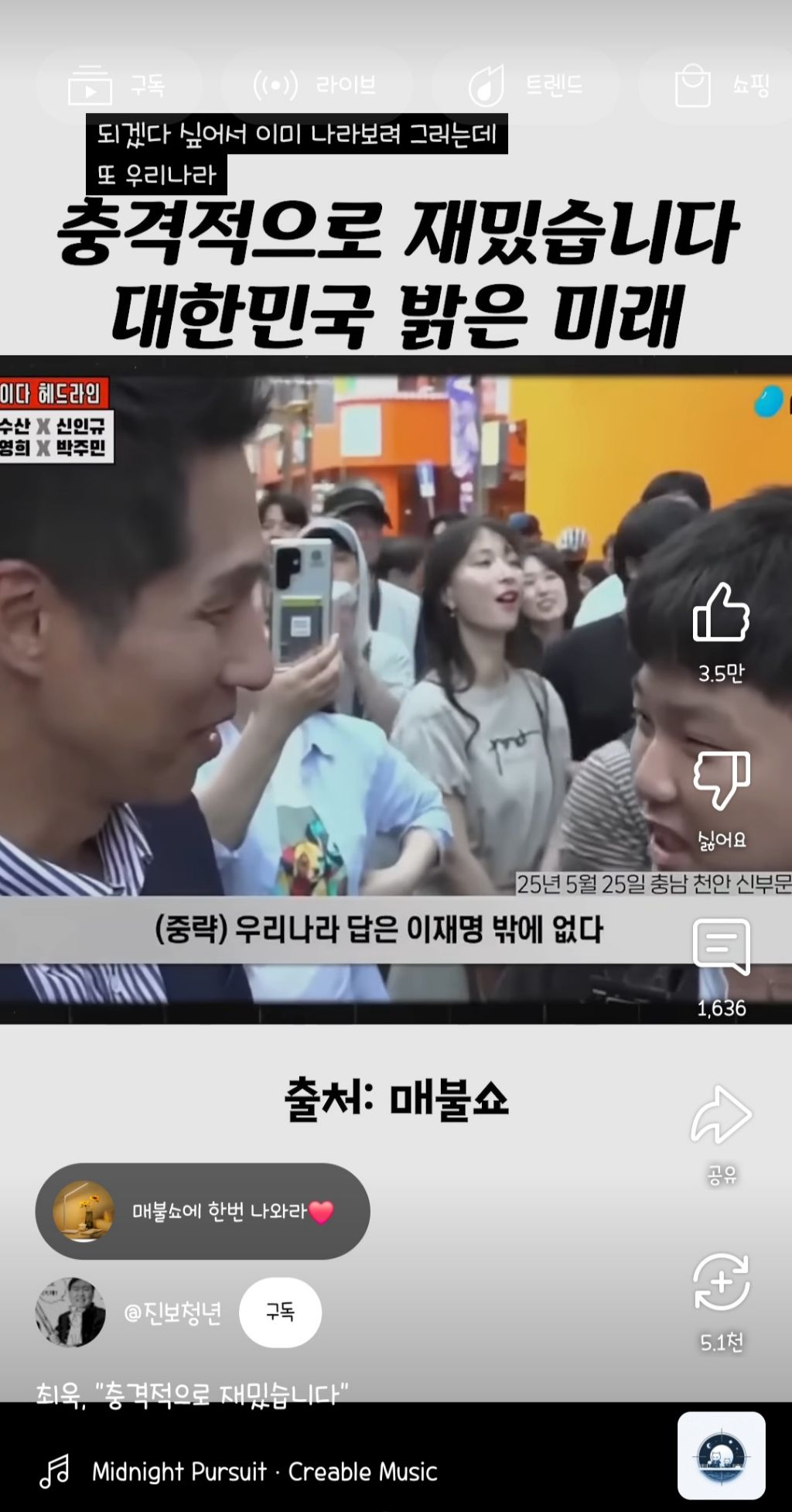 충격적으로 재밌습니다. 대한민국 밝은 미래 | 인스티즈