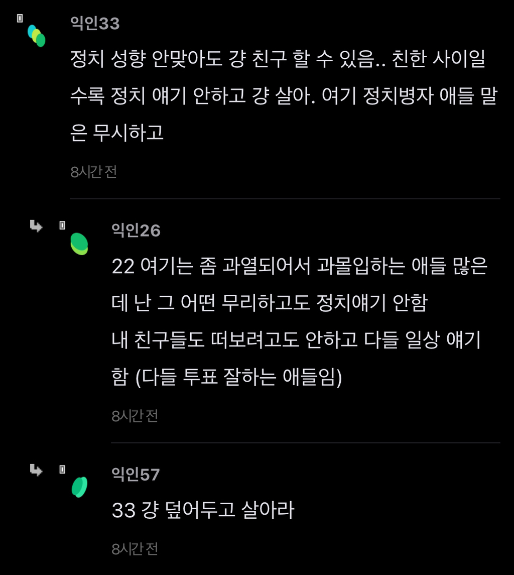 와 진짜 나 이해가안간다 친구랑 대선때문에 싸우는중 | 인스티즈