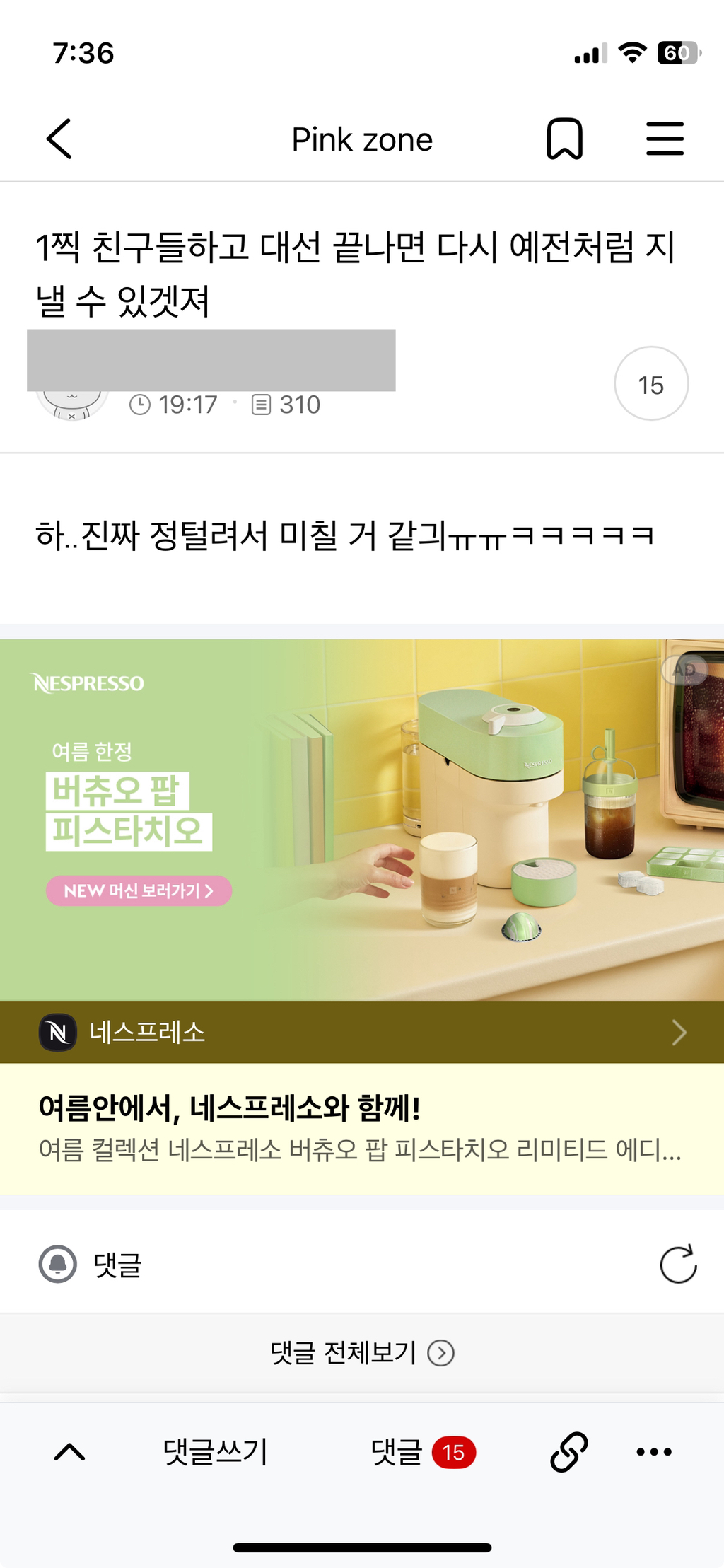  1찍 친구들하고 대선 끝나면 다시 예전처럼 지낼 수 있겟져
