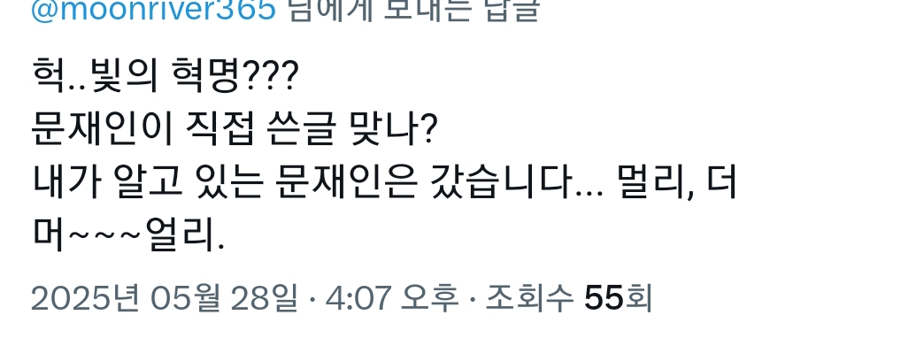조금 전 올라온 문재인 대통령 트윗에 문프 말투가 아니라며 부정하는 그 지지자들 | 인스티즈