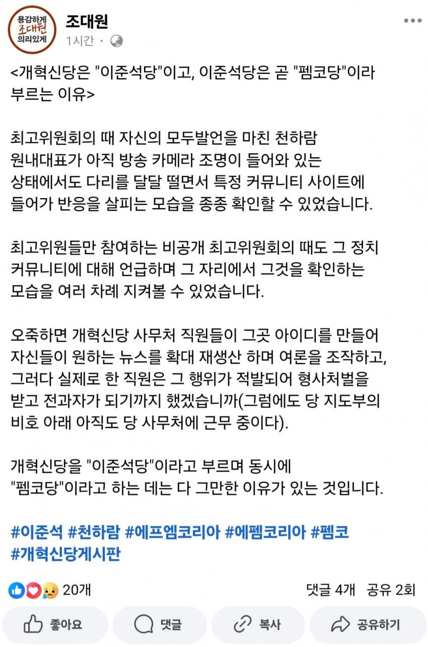  개혁신당 전 최고위원의 폭로 개혁신당=이준석당=당인 이유