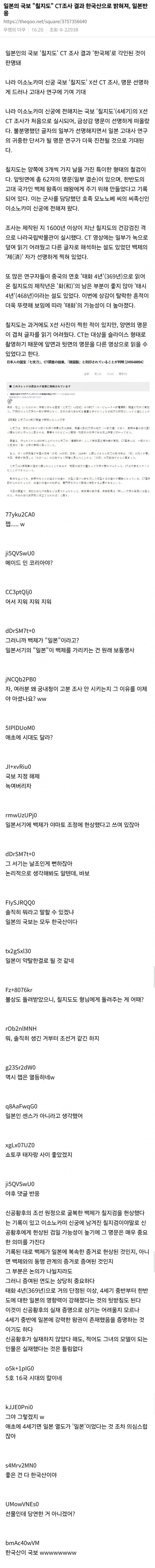  일본의 국보 칠지도 CT조사 결과 한국산으로 밝혀져, 일본반응1