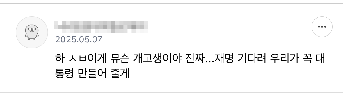 기다려 내 대통령 | 인스티즈