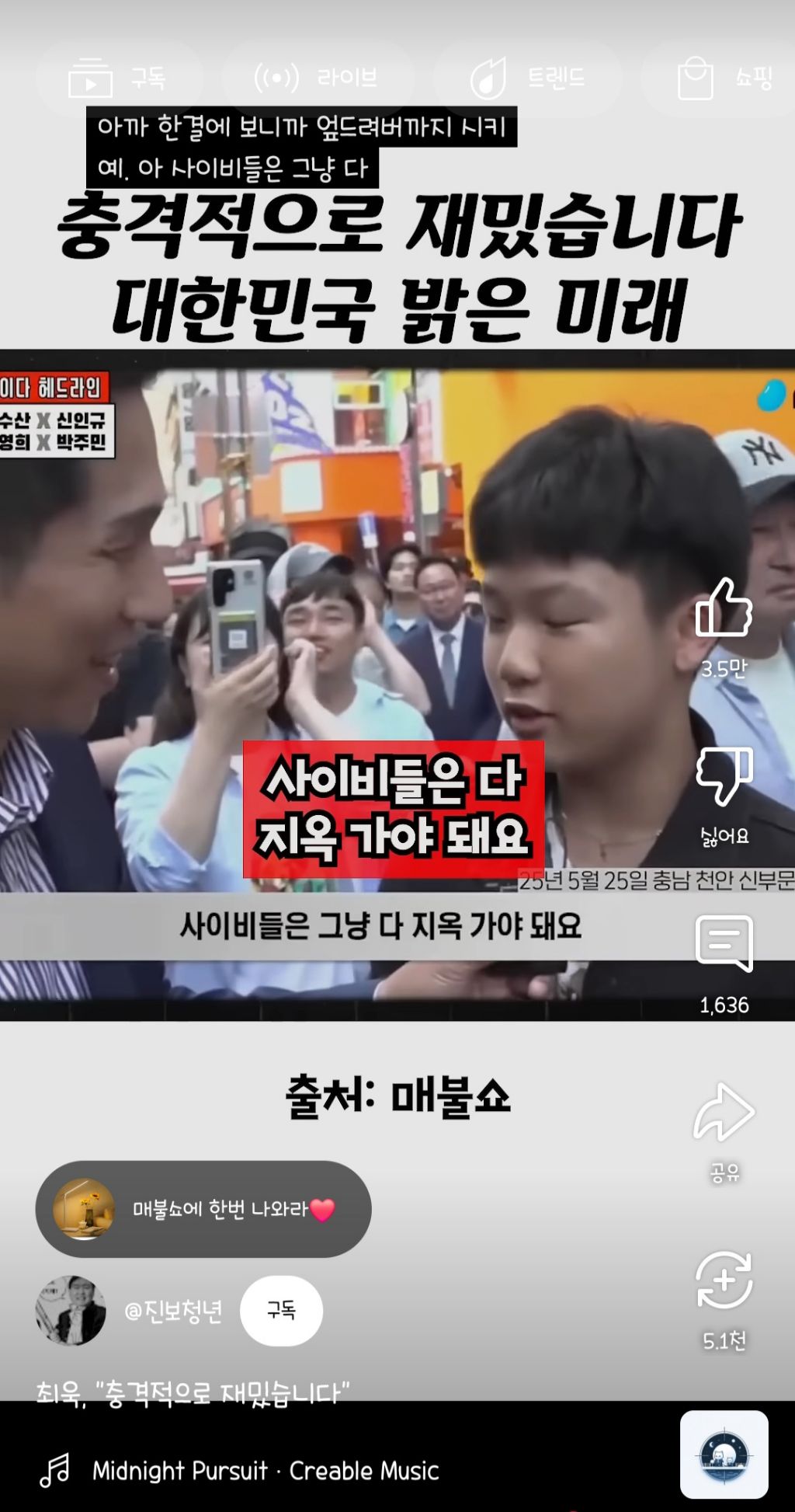 충격적으로 재밌습니다. 대한민국 밝은 미래 | 인스티즈