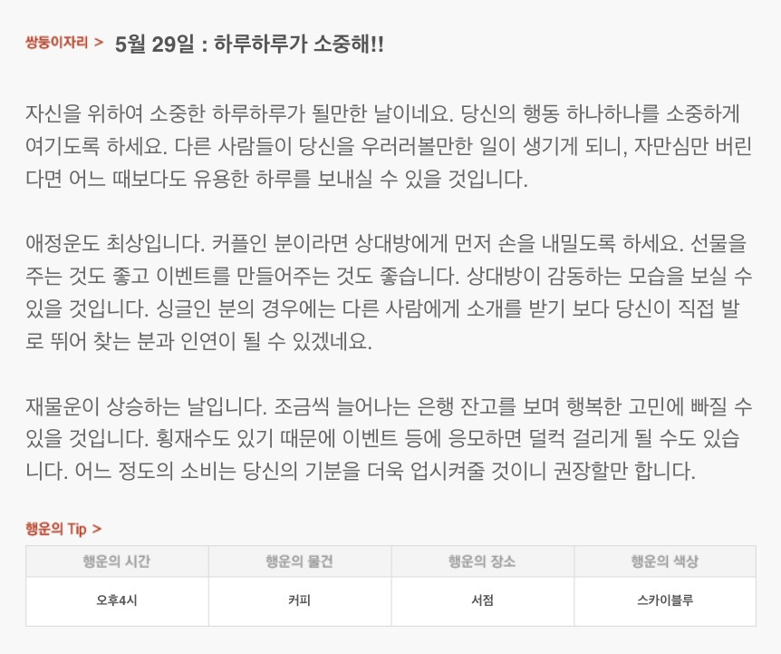 하루 전에 미리 보는 5월 29일 산수도인 별자리 운세 | 인스티즈