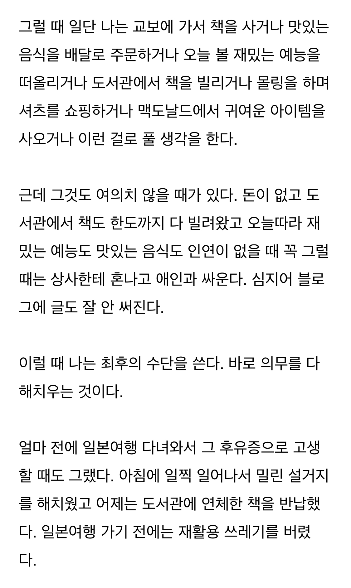 삶을 좋게 만드는 것은 의무를 다하는 것이다 | 인스티즈