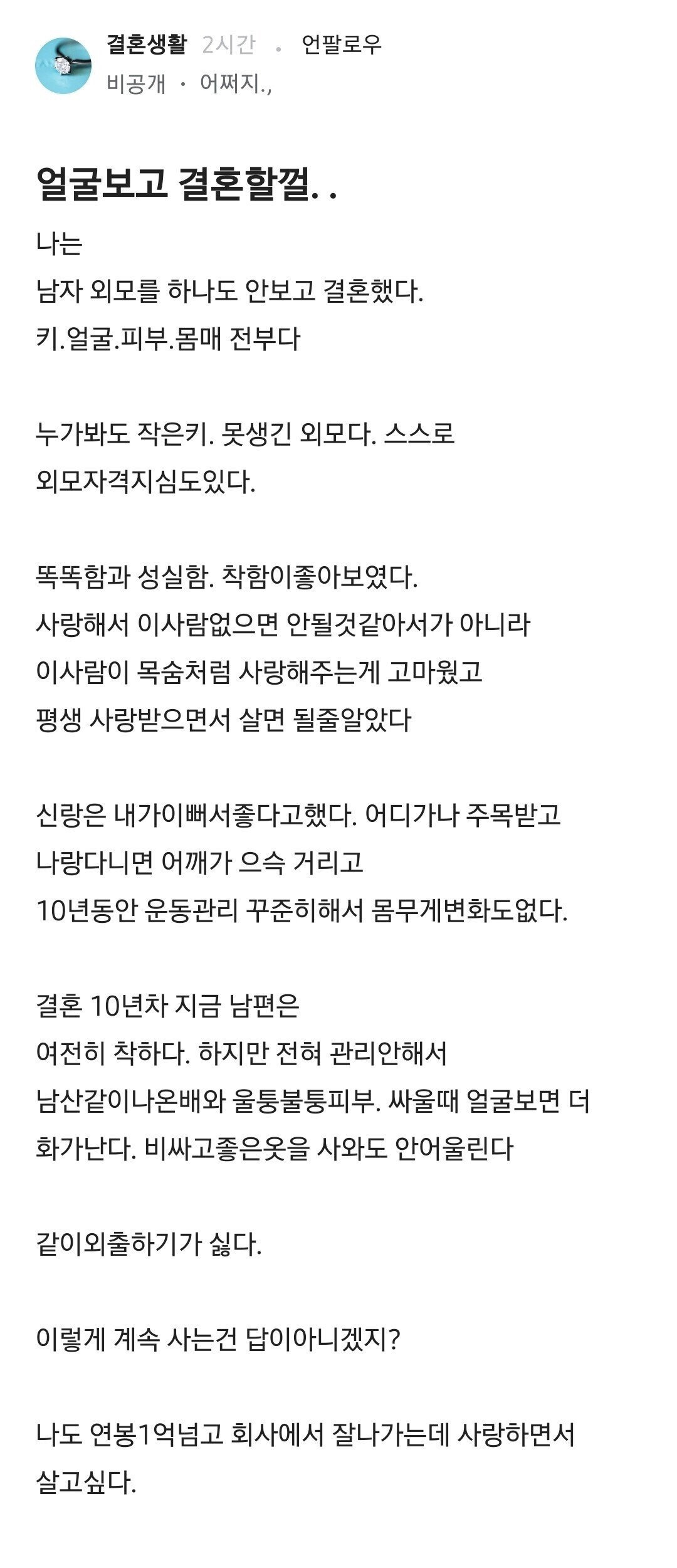  못 생긴 남편 때문에 현타 온 아내1