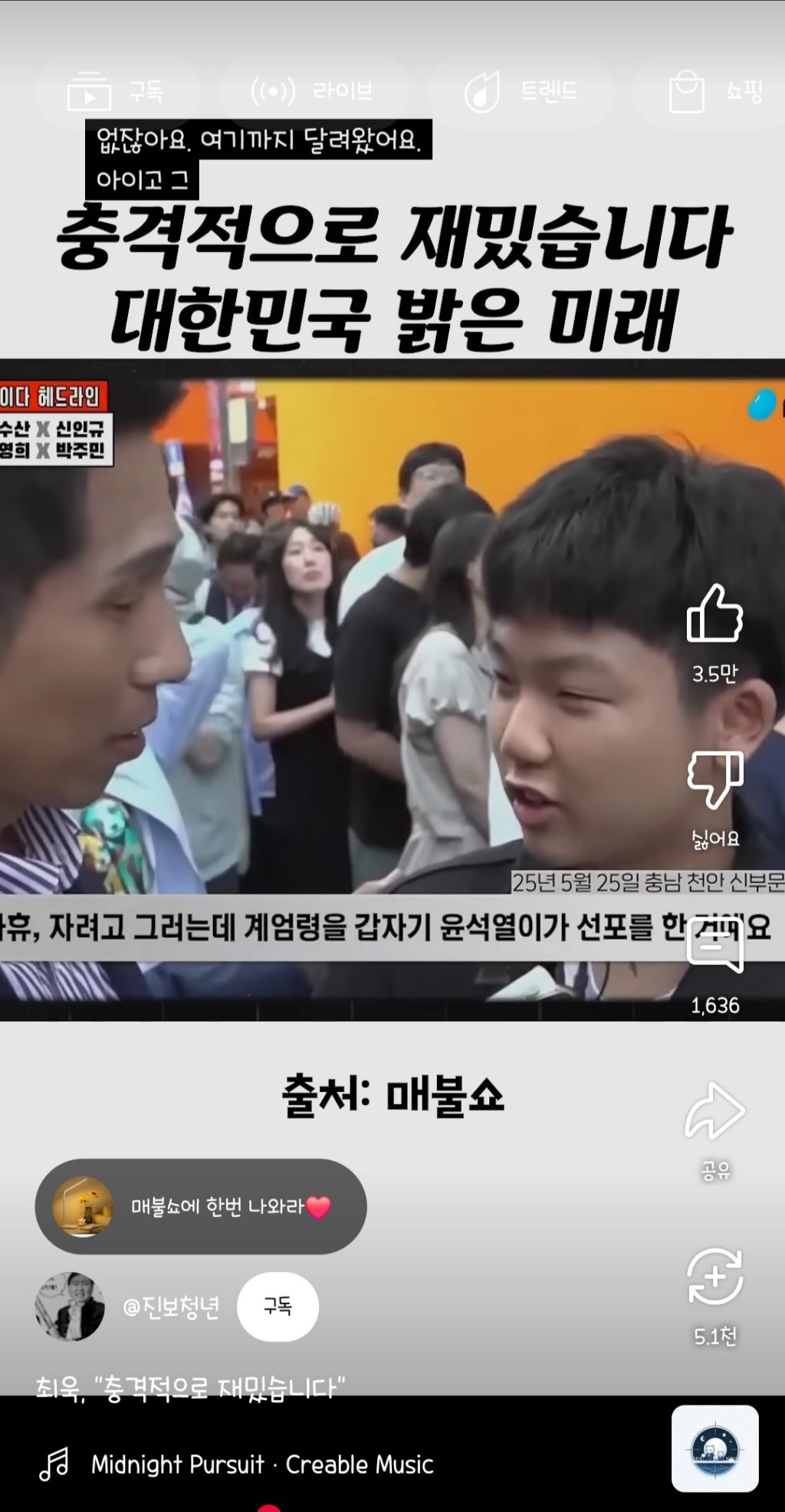 충격적으로 재밌습니다. 대한민국 밝은 미래 | 인스티즈