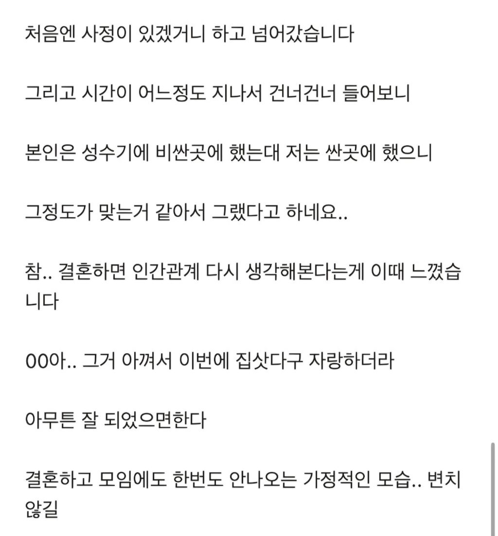 비수기에 결혼했다고 축의금 적게낸 친구 | 인스티즈