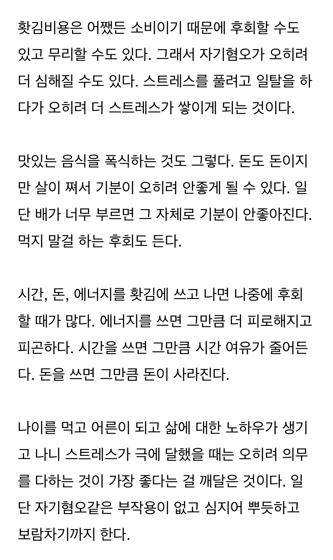 삶을 좋게 만드는 것은 의무를 다하는 것이다 | 인스티즈