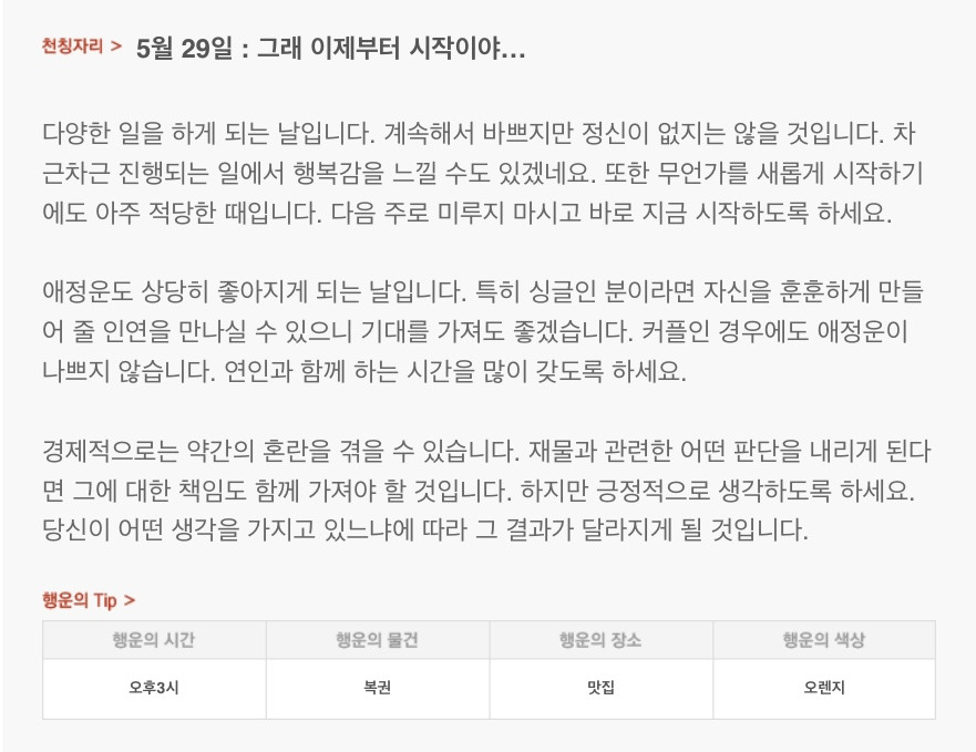 하루 전에 미리 보는 5월 29일 산수도인 별자리 운세 | 인스티즈