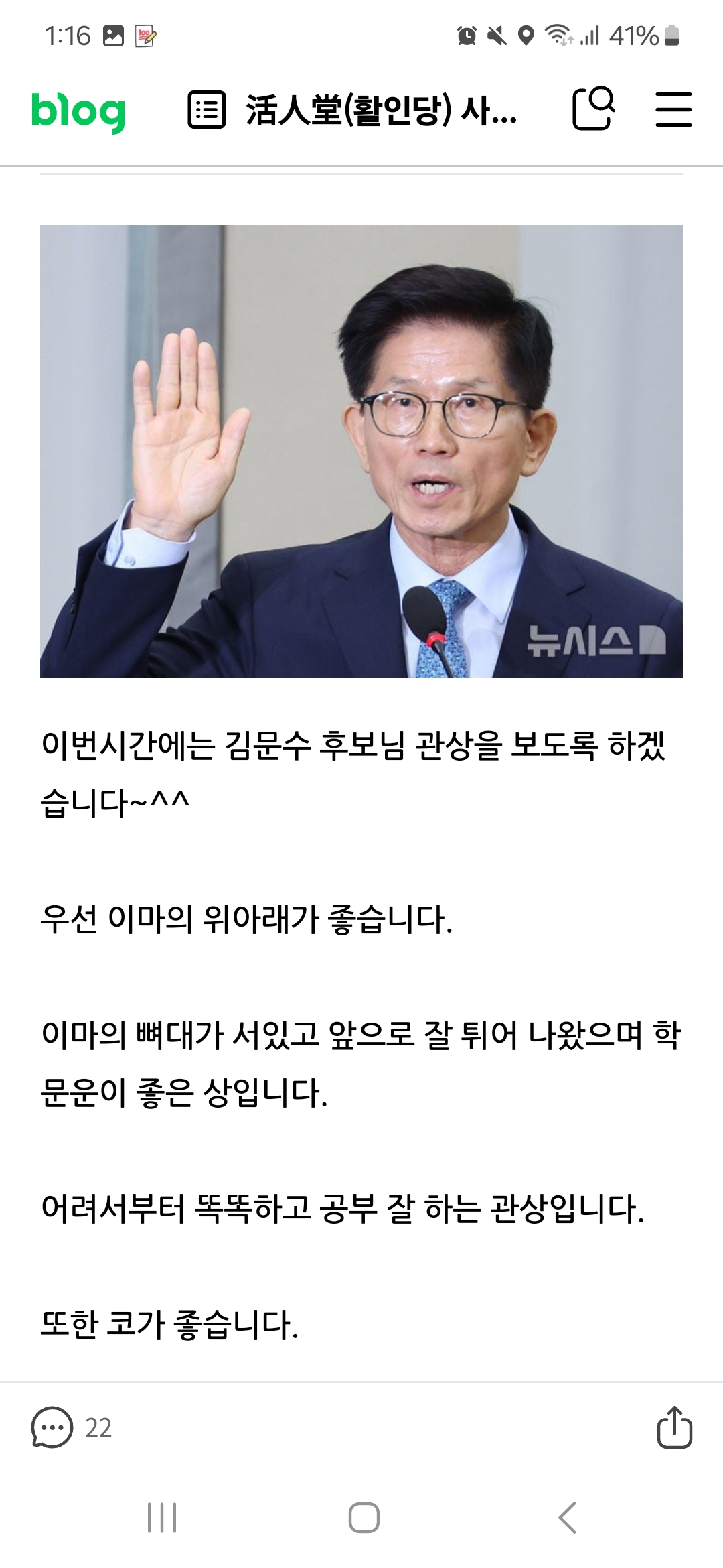  활인당이 본 김문수 관상
