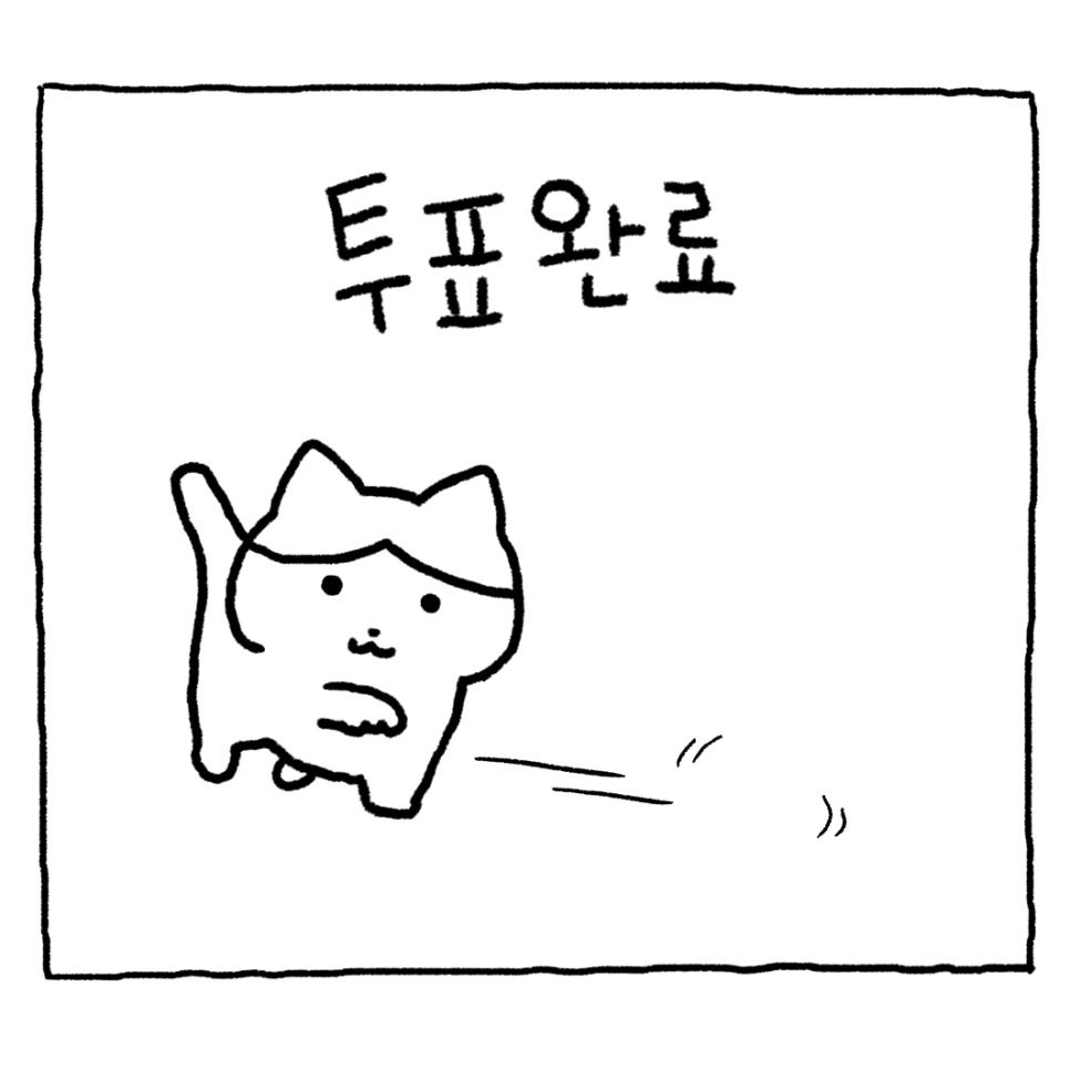 투표인증 용지 정리해왔다 | 인스티즈