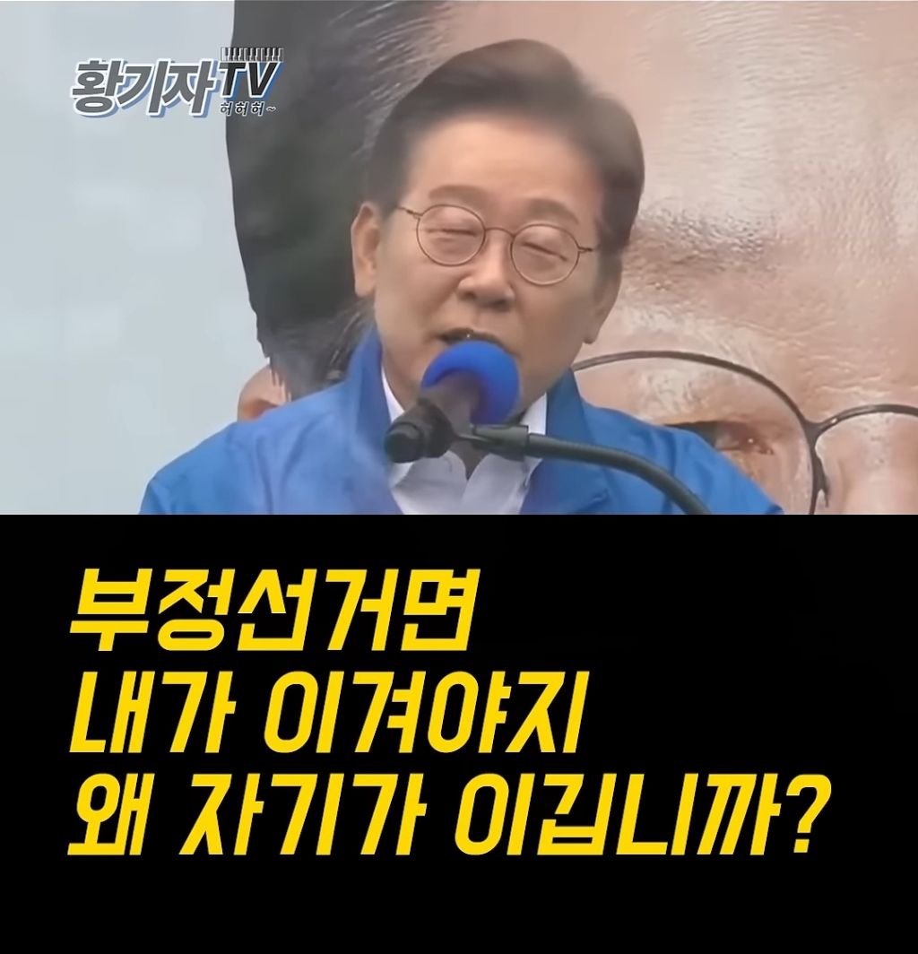  부정선거 논란 종지부찍는 이재명.ytb