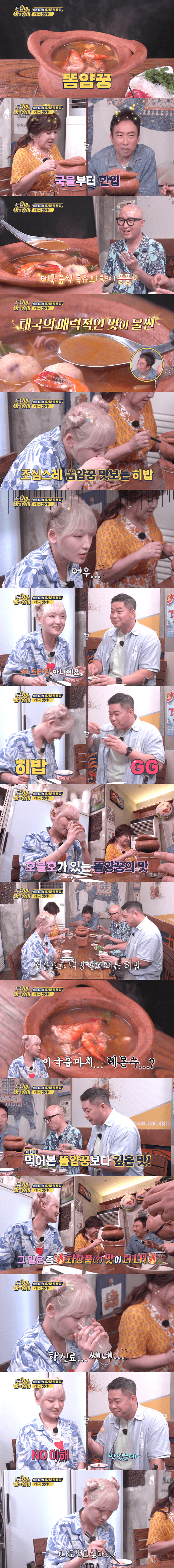  똠얌꿍을 처음 먹어본 유투버 히밥 반응