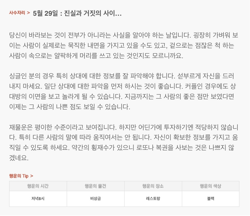 하루 전에 미리 보는 5월 29일 산수도인 별자리 운세 | 인스티즈