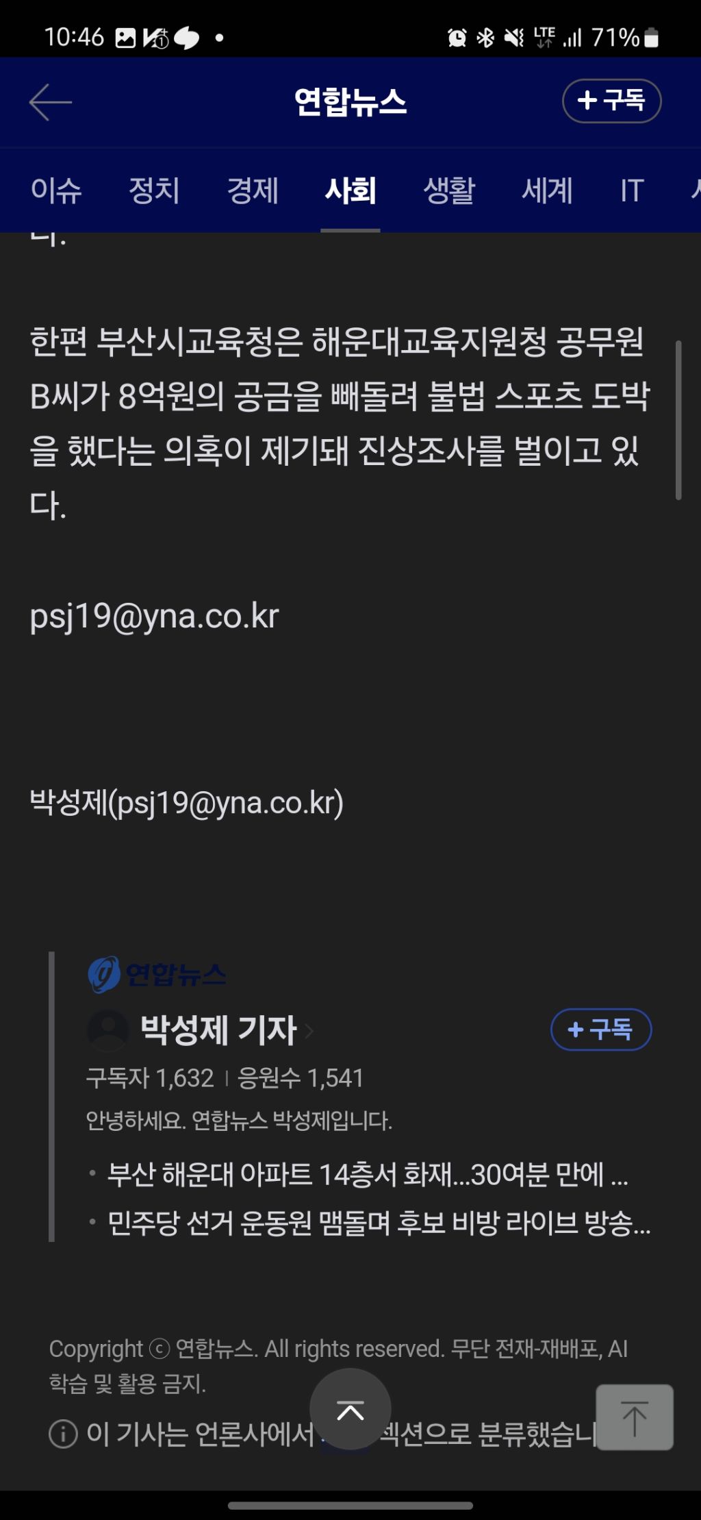 중학교 행정직원 2억원 빼돌려…부산교육청 잇단 횡령 사건 | 인스티즈
