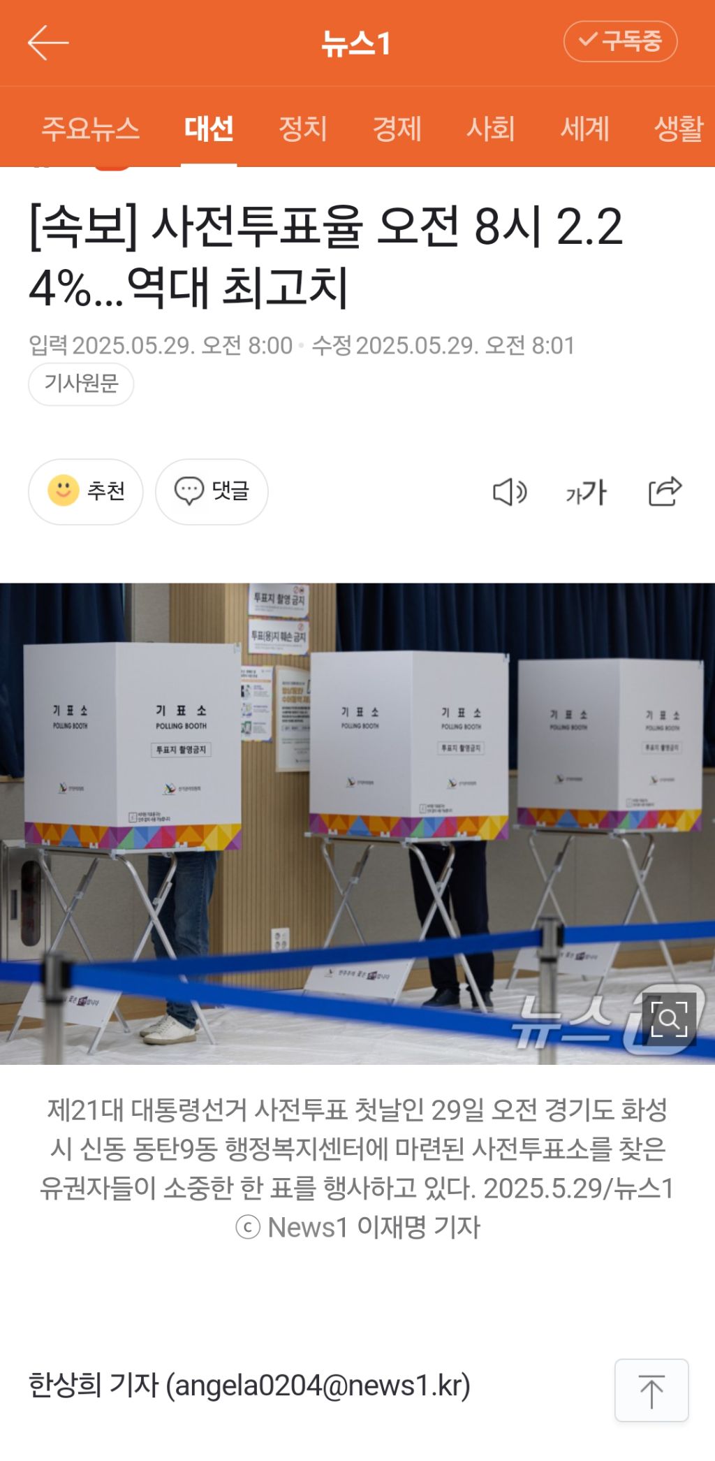 8시 지역별 투표율 | 인스티즈