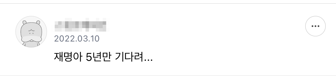 기다려 내 대통령 | 인스티즈