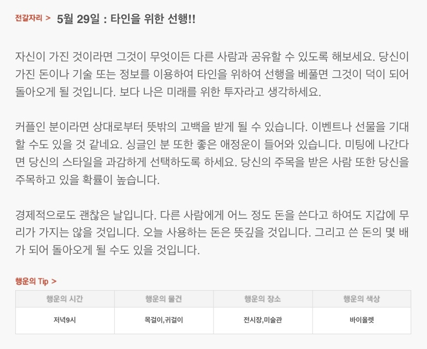 하루 전에 미리 보는 5월 29일 산수도인 별자리 운세 | 인스티즈